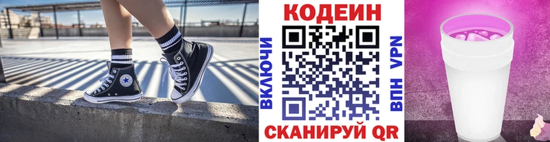 Кодеиновый сироп Lean Purple Drank Междуреченск